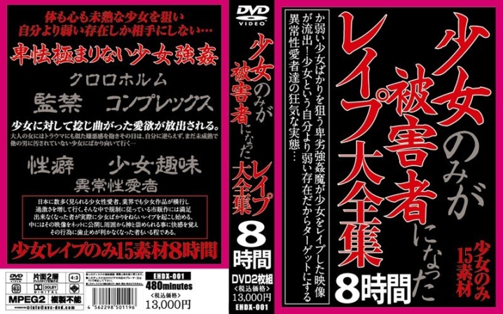 EHDX-000/ehdx001のメインビジュアル