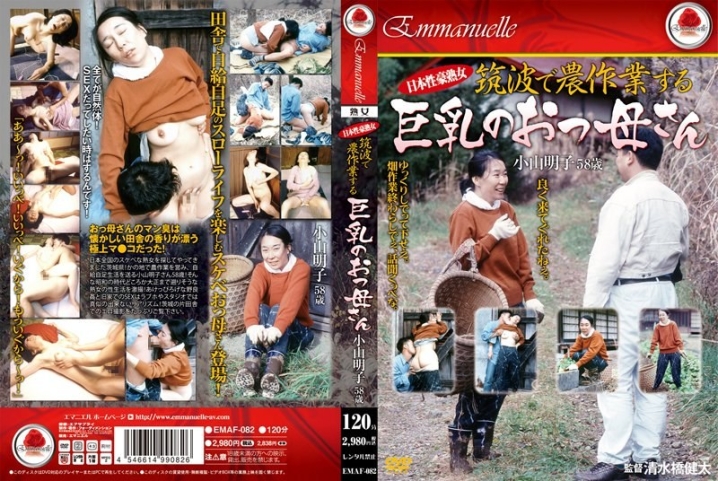 EMAF-082/emaf00082のメインビジュアル