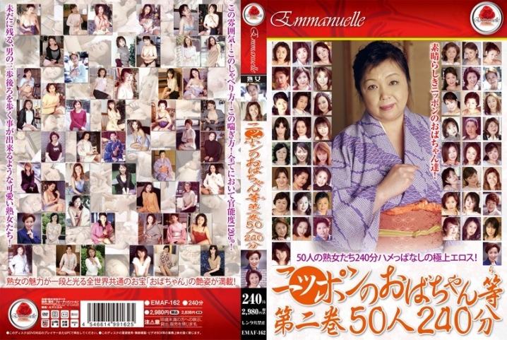 EMAF-162/emaf00162のメインビジュアル