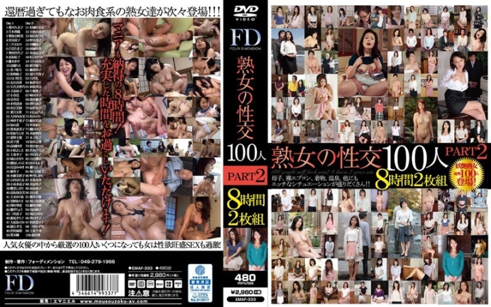 EMAF-333/emaf00333のメインビジュアル