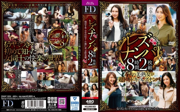 EMAF-624/emaf00624のメインビジュアル