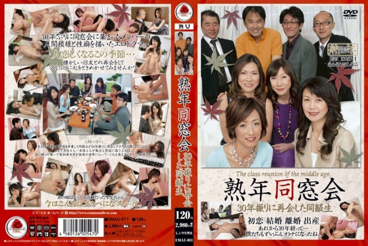 EMAU-011/emau00011のメインビジュアル