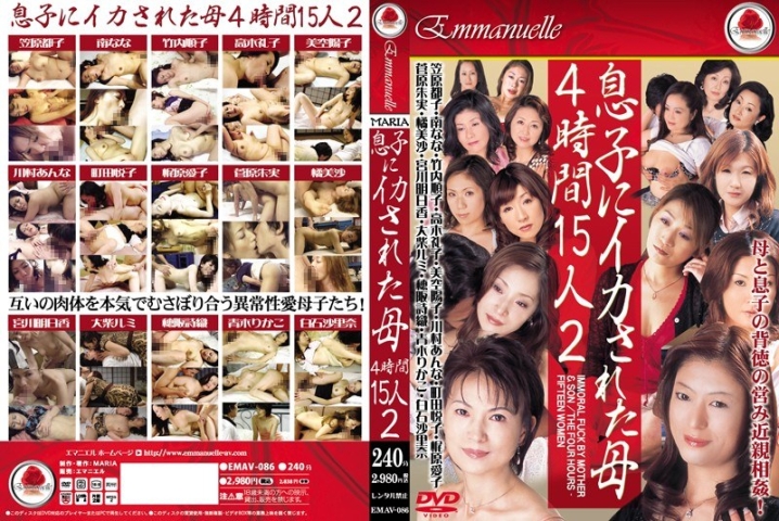 EMAV-086/emav00086のメインビジュアル