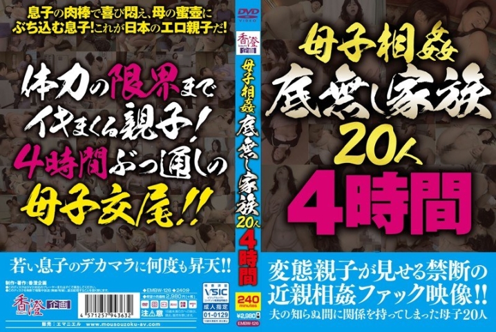 EMBW-126/embw00126のメインビジュアル