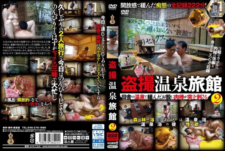 EMMS-013/emms00013のメインビジュアル
