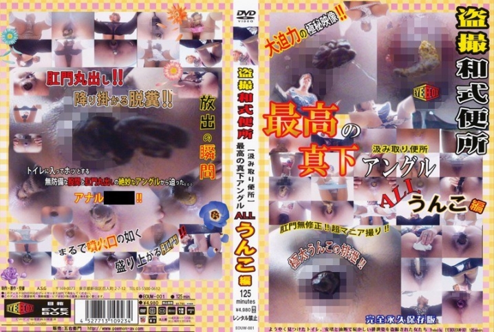 EOUW-001/eouw00001のメインビジュアル