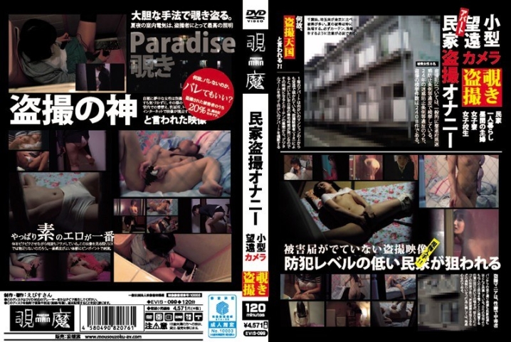 EVIS-099/evis00099のメインビジュアル