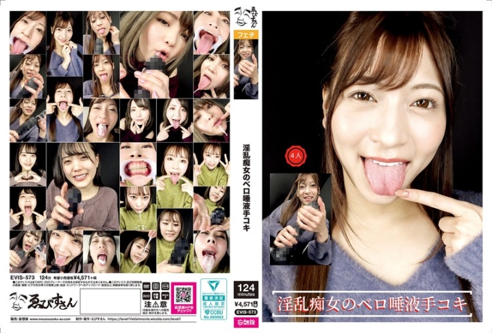 EVIS-573/evis00573のメインビジュアル