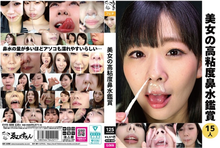 EVIS-608/evis00608のメインビジュアル