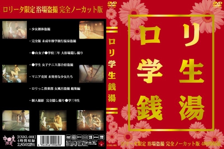 EXKL-000/exkl001のメインビジュアル