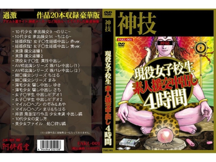 FAKL-000/fakl001のメインビジュアル