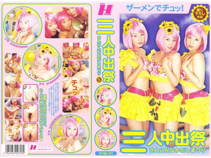 FHQ-000/fhq001のメインビジュアル