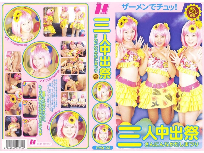 FHQ-000/fhq002のメインビジュアル
