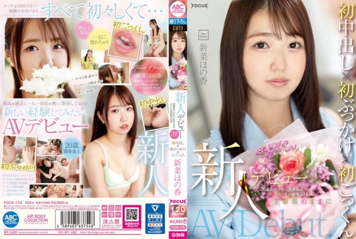 FOCS-170/focs00170のメインビジュアル