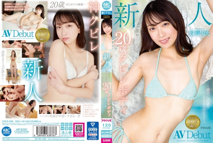 FOCS-208/focs00208のメインビジュアル