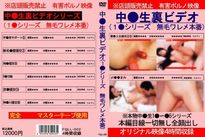 FQLL-000/fqll002のメインビジュアル