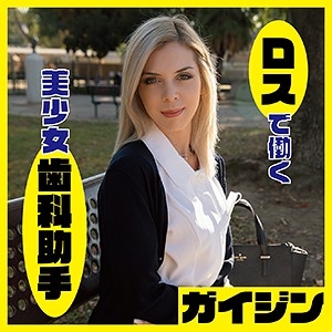 GAIJIN-071/gaijin071のメインビジュアル