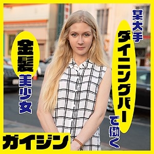 GAIJIN-072/gaijin072のメインビジュアル
