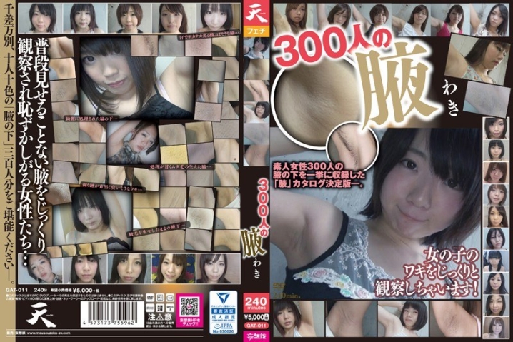 GAT-011/gat00011のメインビジュアル
