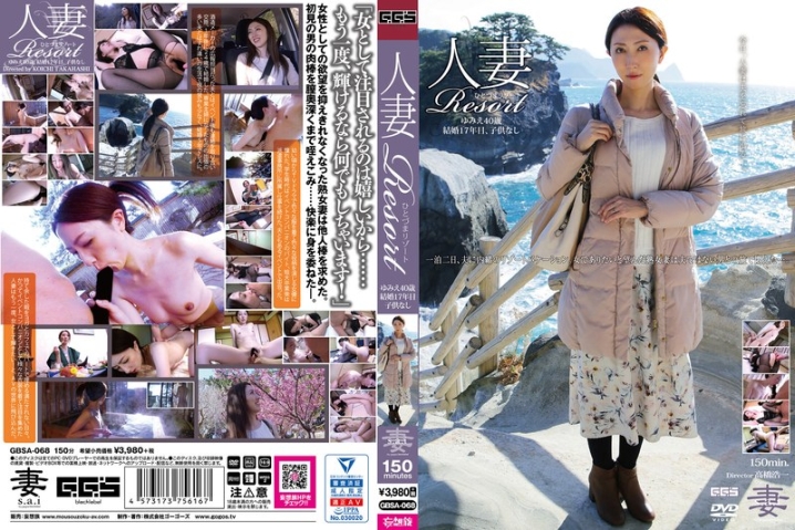 GBSA-068/gbsa00068のメインビジュアル