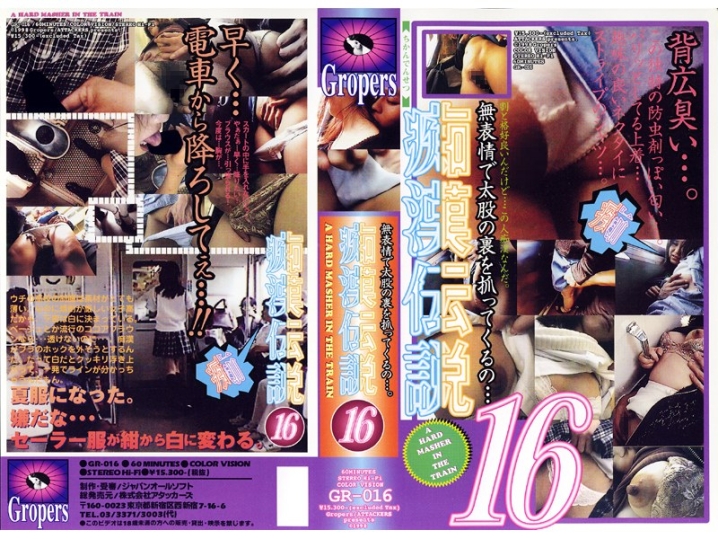 GR-000/gr016のメインビジュアル