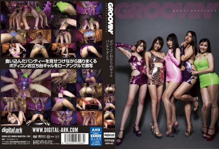 GROO-022/groo00022のメインビジュアル
