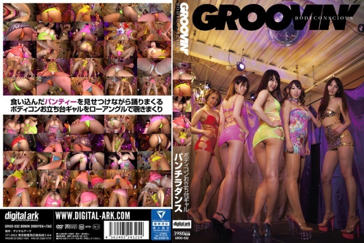 GROO-032/groo00032のメインビジュアル