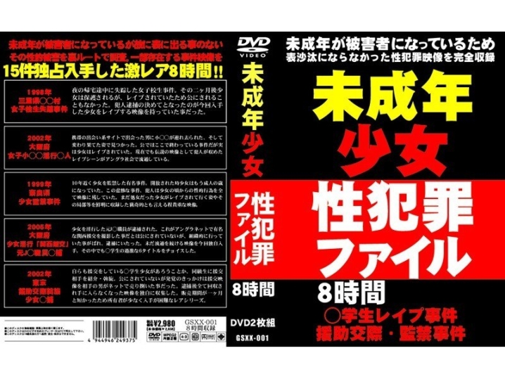 GSXX-000/gsxx001のメインビジュアル