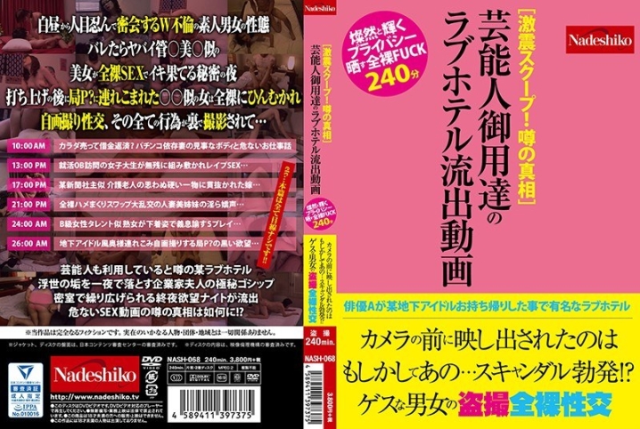NASH-68/h_067nash00068のメインビジュアル