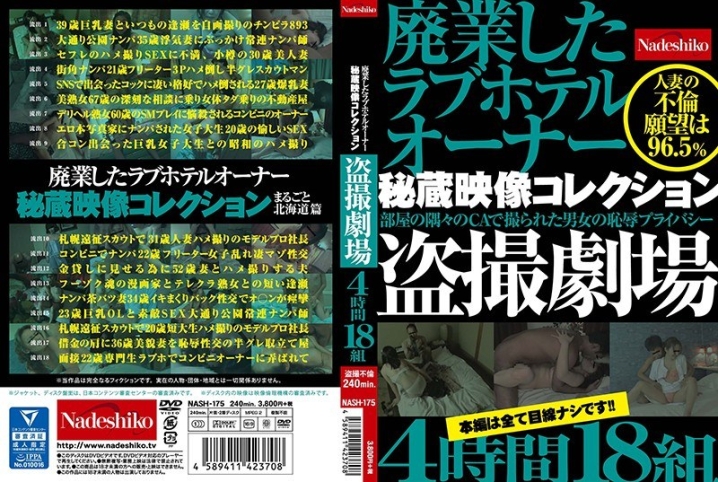 NASH-175/h_067nash00175のメインビジュアル