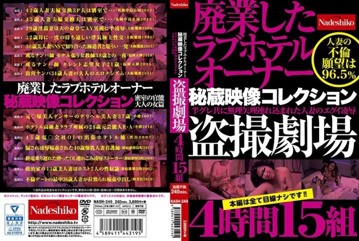 NASH-249/h_067nash00249のメインビジュアル
