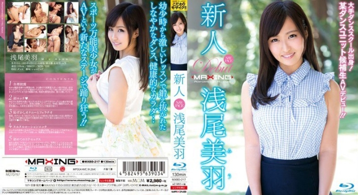 MXBD-217/h_068mxbd00217のメインビジュアル