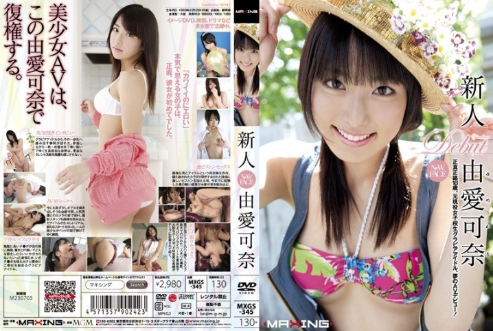 MXGS-0345/h_068mxgs00345のメインビジュアル