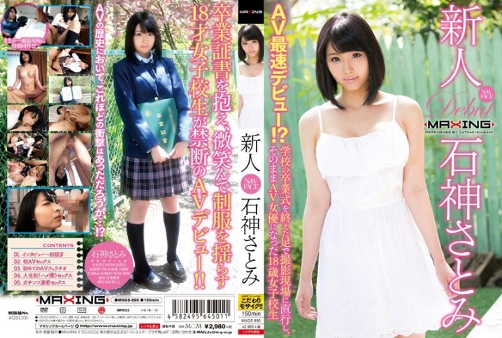 MXGS-0890/h_068mxgs00890のメインビジュアル