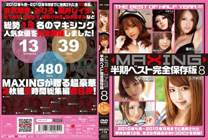 MXSPS-118/h_068mxsps00118のメインビジュアル