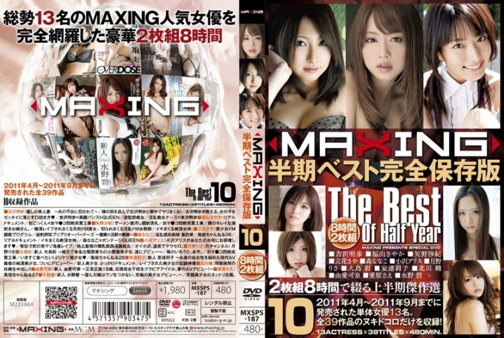 MXSPS-187/h_068mxsps00187のメインビジュアル