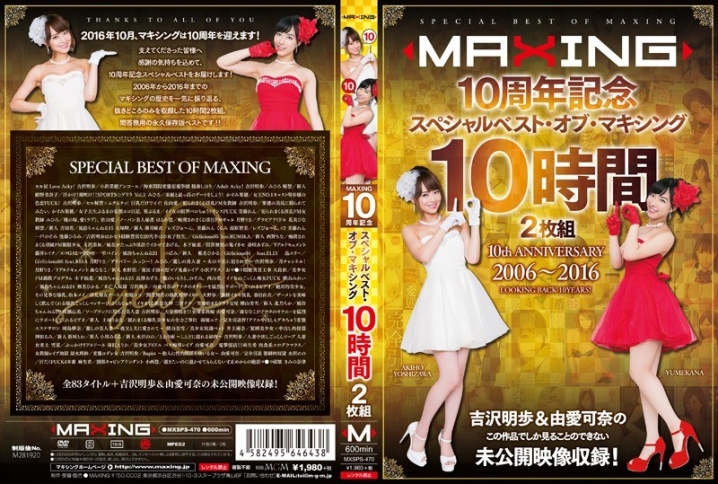MXSPS-470/h_068mxsps00470のメインビジュアル