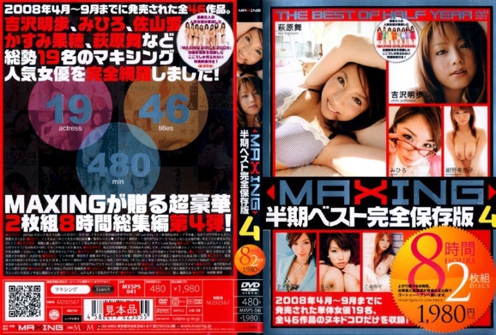 MXSPS-41/h_068mxsps041のメインビジュアル