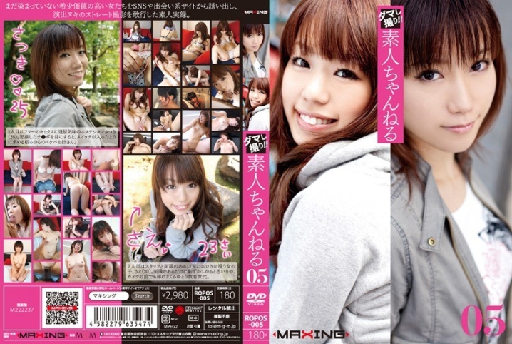 ROPOS-05/h_068ropos00005のメインビジュアル