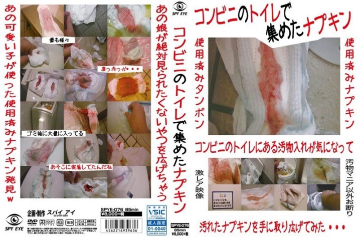 SPYE-76/h_1000spye00076のメインビジュアル