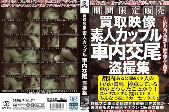 SPYE-123/h_1000spye00123のメインビジュアル