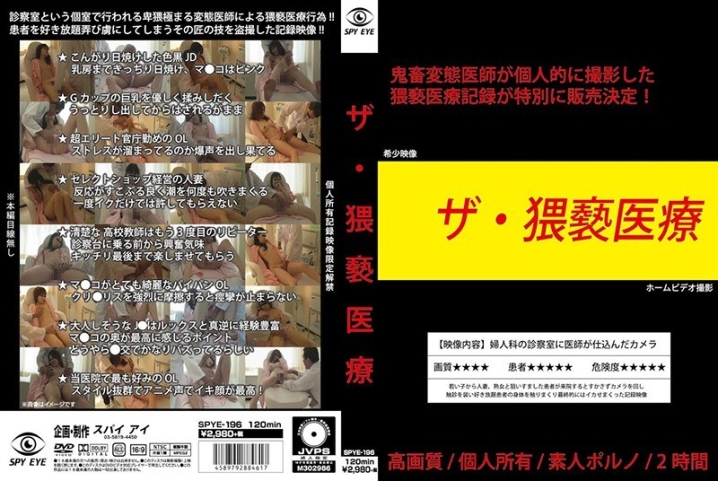 SPYE-196/h_1000spye00196のメインビジュアル