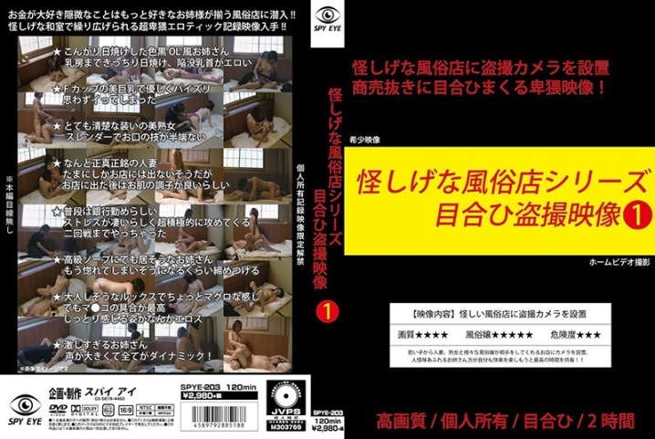 SPYE-203/h_1000spye00203のメインビジュアル