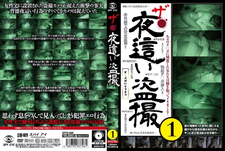 SPYE-325/h_1000spye00325のメインビジュアル