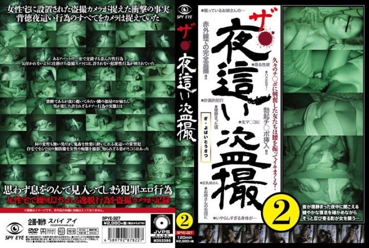 SPYE-327/h_1000spye00327のメインビジュアル