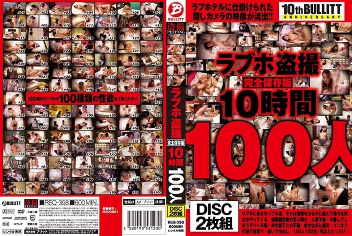 REQ-398/h_100req00398のメインビジュアル