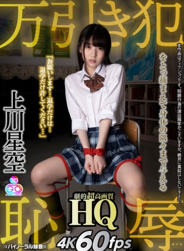GOPJ-288/h_1127gopj00288のキービジュアル