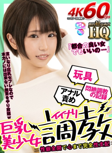 GOPJ-538/h_1127gopj00538のキービジュアル