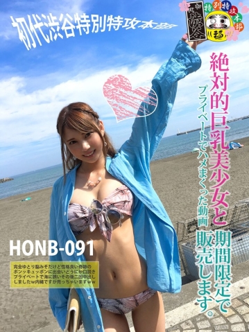 HONB-91/h_1133honb00091のティザービジュアル1