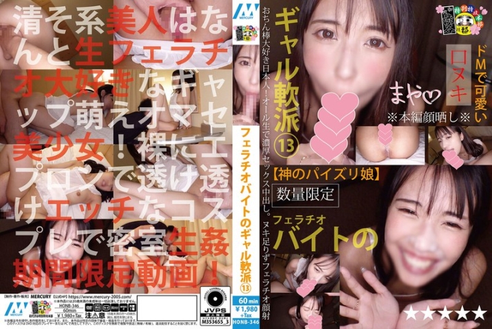 HONB-346/h_1133honb00346のメインビジュアル